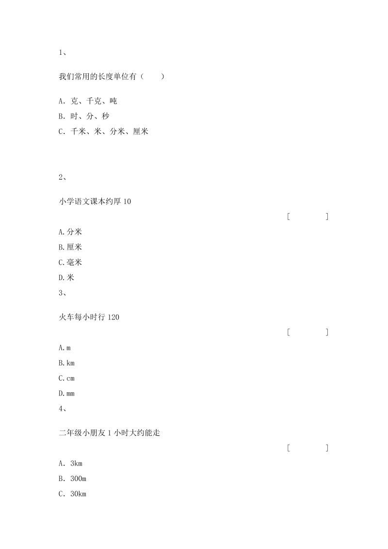 三年级数学上册 沪教版5一课一练-米与厘米