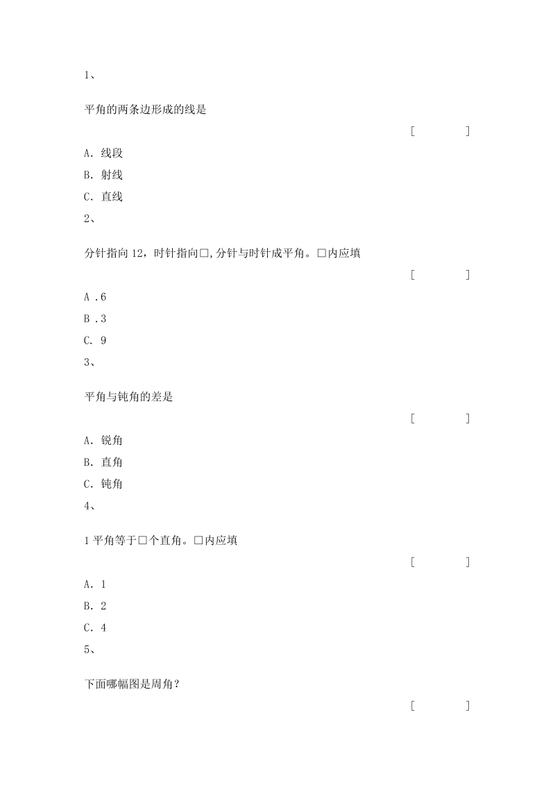 三年级数学上册 沪教版5一课一练-千米的认识