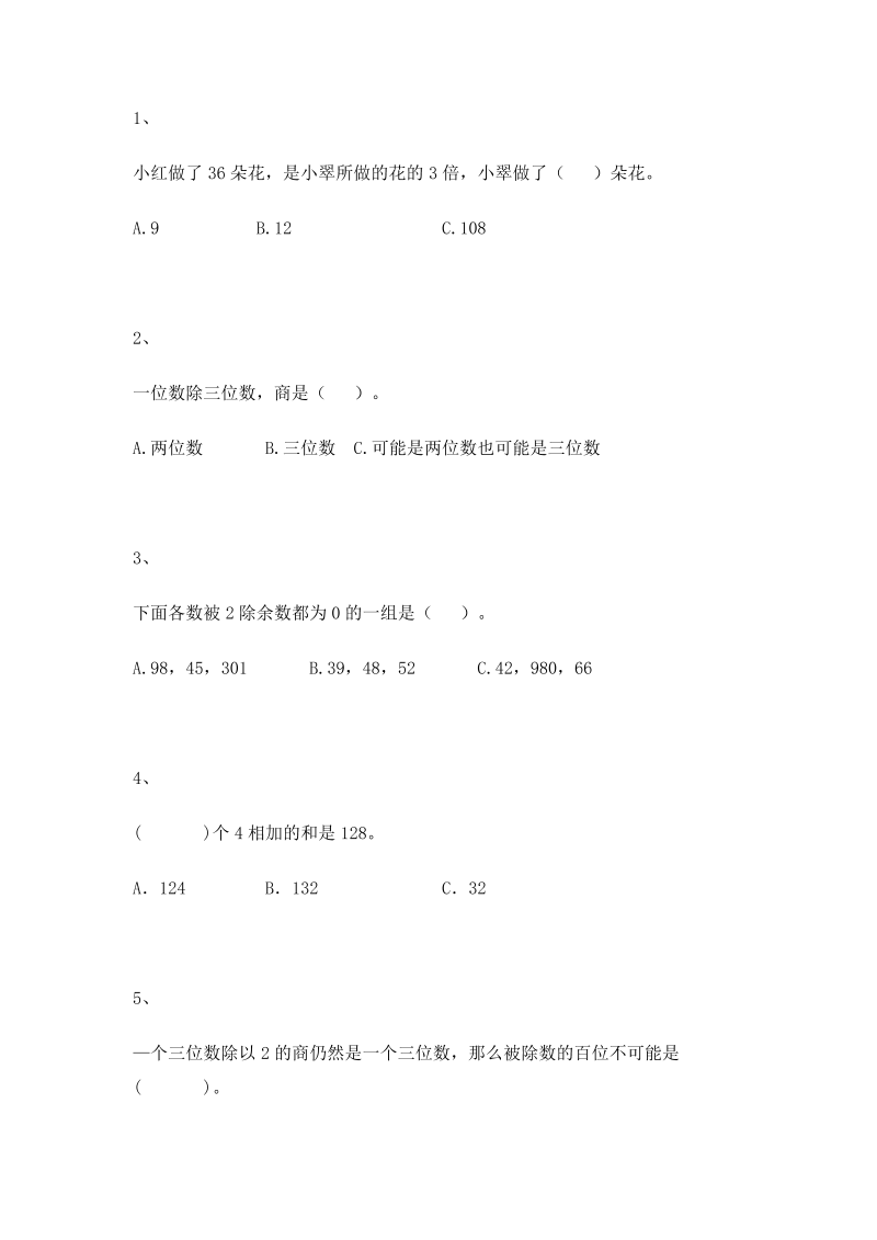 三年级数学上册 沪教版5一课一练-三位数被一位数除