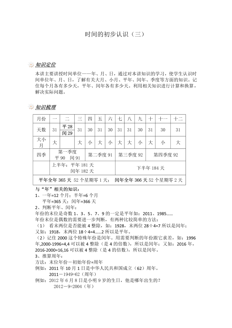 三年级数学上册 沪教版5一课一练-时间的初步认识（三）-（含解析）