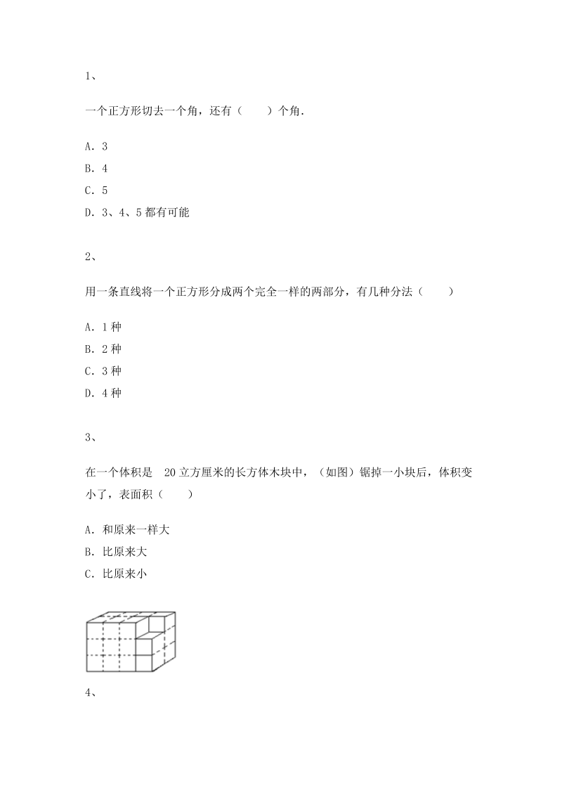 三年级数学上册 沪教版5一课一练-图形的拼嵌