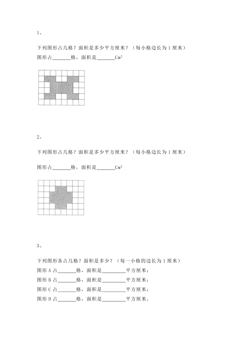 三年级数学上册 沪教版5一课一练-它们有多大