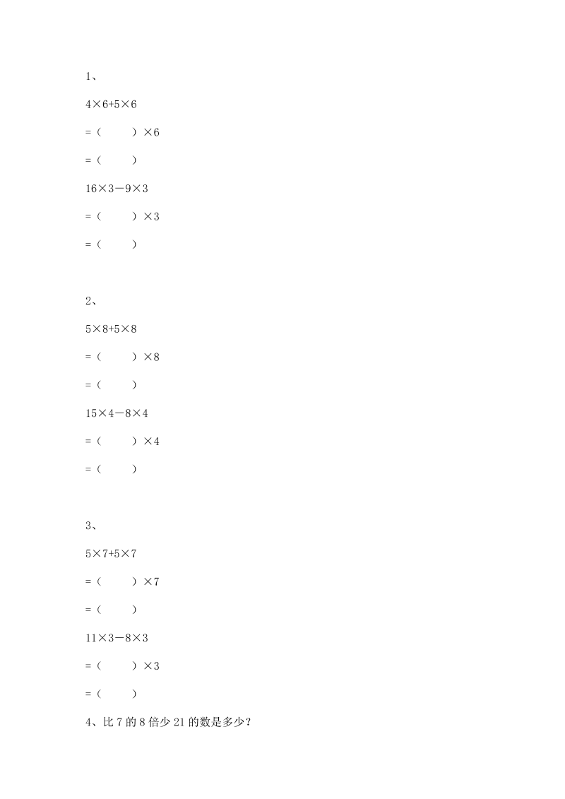 三年级数学上册 沪教版5一课一练-小复习1