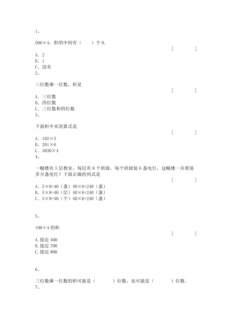 三年级数学上册 沪教版5一课一练-一位数与两位数相乘