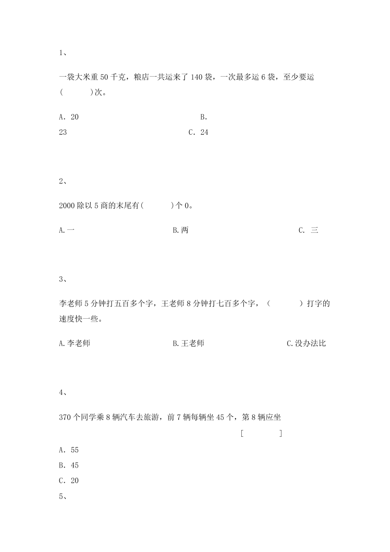 三年级数学上册 沪教版5一课一练-整十数、整百数的除法