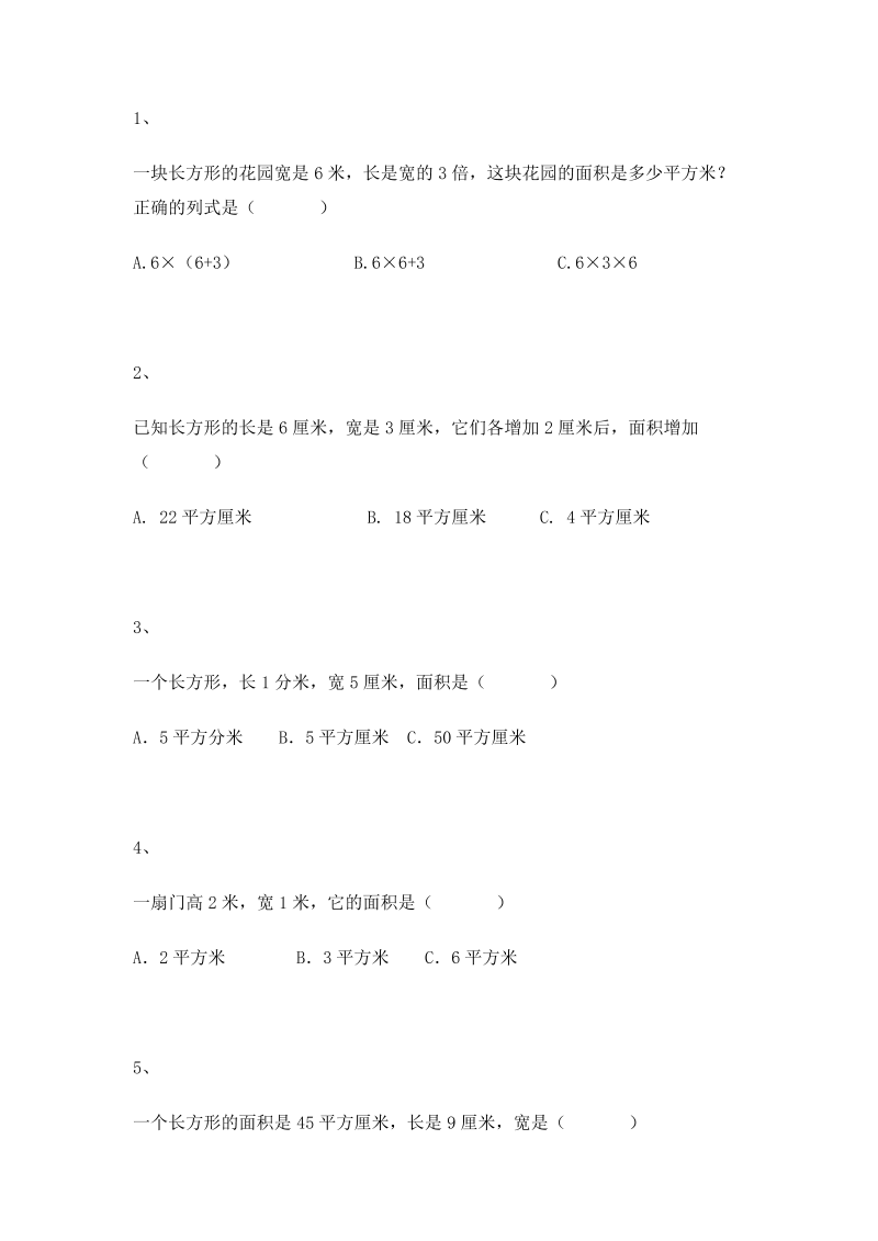 三年级数学上册 沪教版5一课一练-长方形与正方形的面积