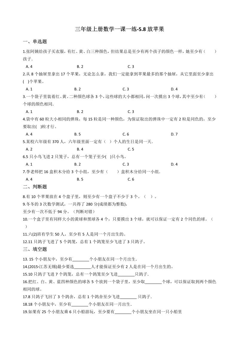 三年级数学上册 沪教版6一课一练-5.8放苹果 沪教版（含答案）