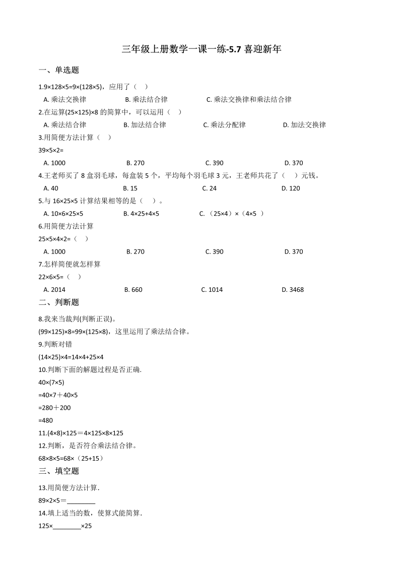 三年级数学上册 沪教版6一课一练-5.7喜迎新年 沪教版（含答案）