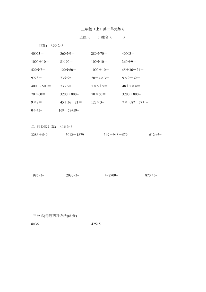 三年级数学上册沪教版 第二单元练习