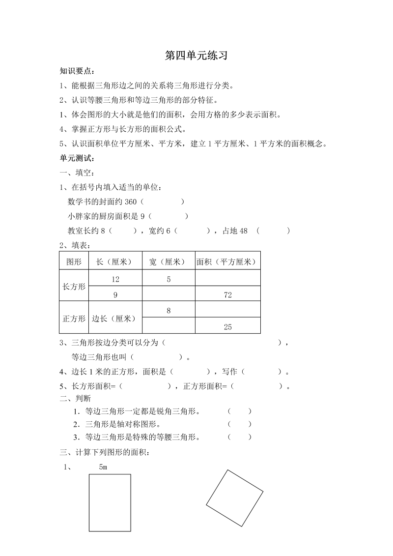 三年级数学上册沪教版 第四单元练习 同步练习