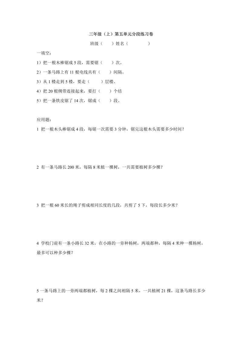 三年级数学上册沪教版 第五单元分段练习卷