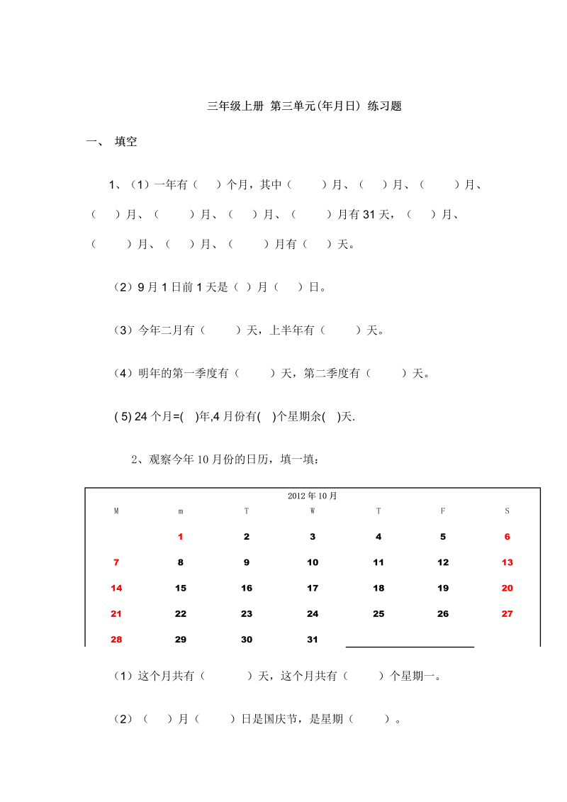 三年级数学上册沪教版册第三单元练习题