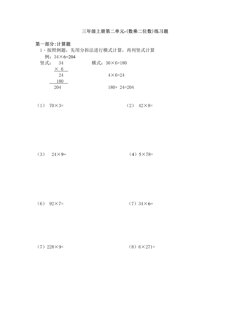 三年级数学上册沪教版第二单元练习题