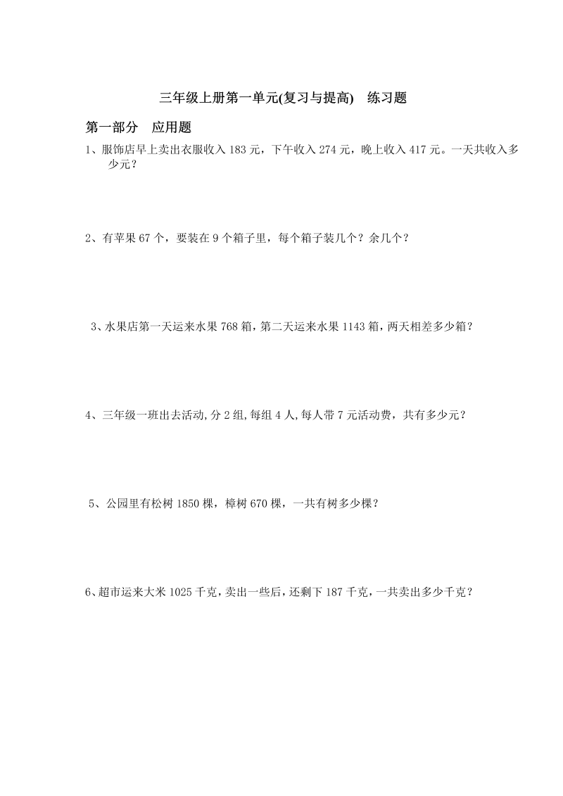 三年级数学上册沪教版第一单元练习题