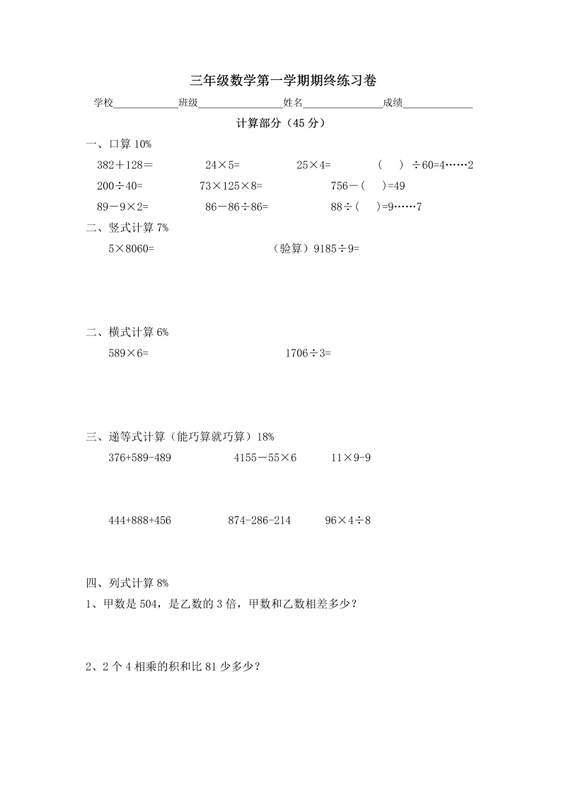 三年级数学上册沪教版期终练习卷 同步练习