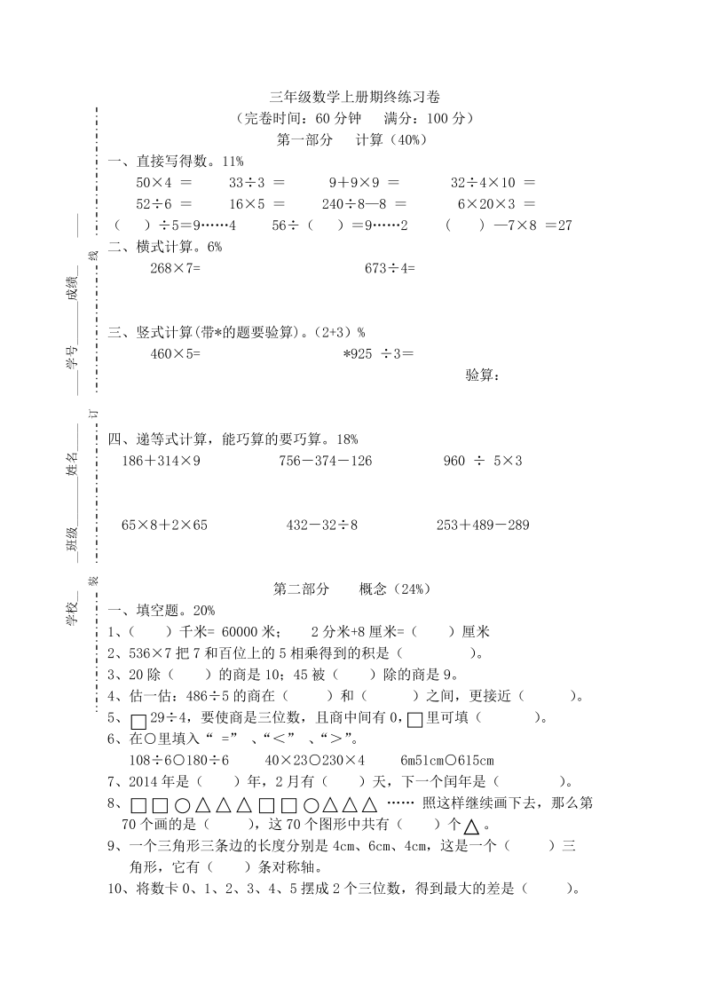 三年级数学上册沪教版期终练习卷