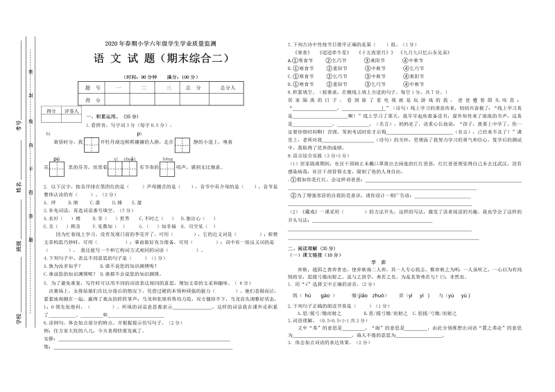 小升初语文检测卷