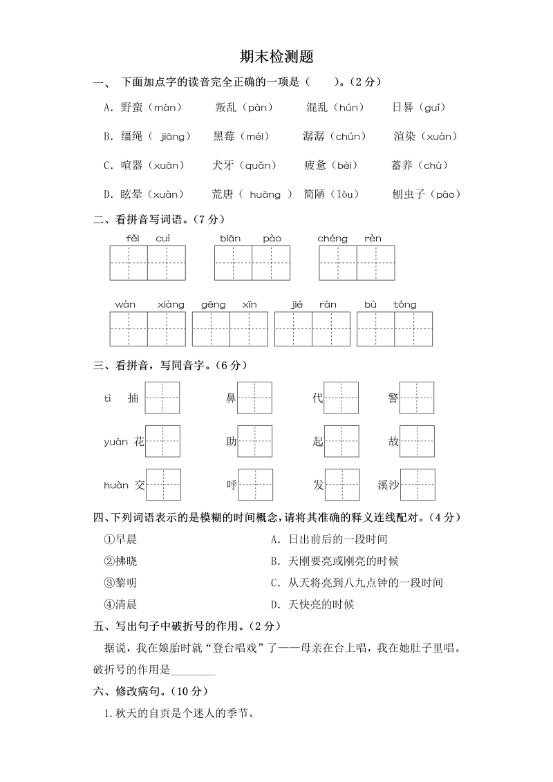 小升初语文试题-检测题 部编版（含答案）