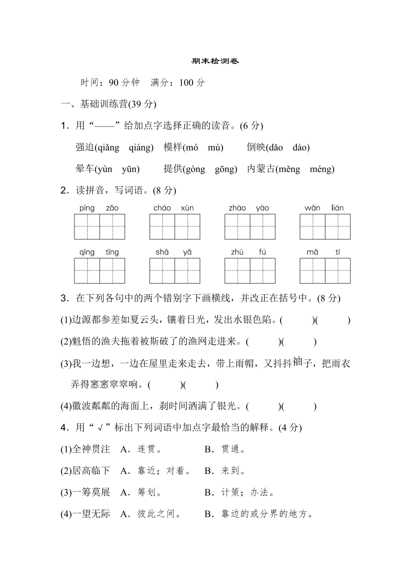 小升初语文检测卷1