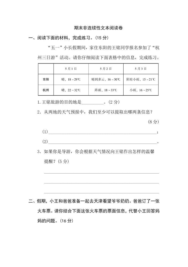 小升初语文期末非连续性文本阅读卷