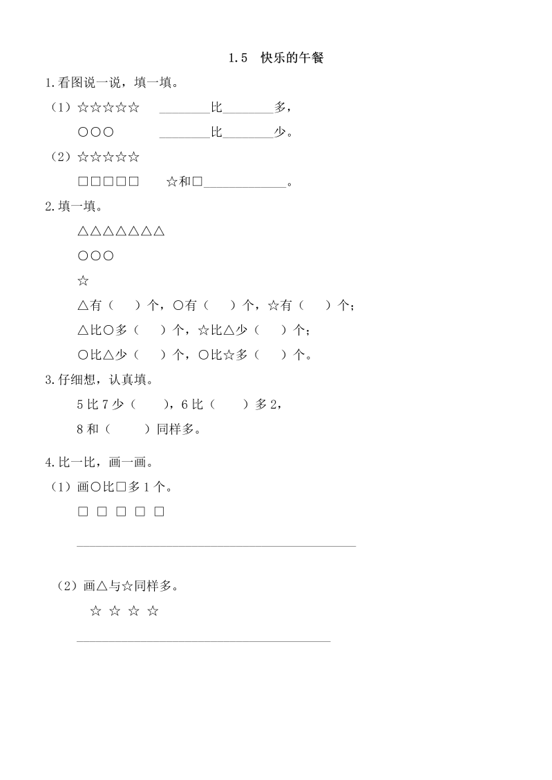 一年级数学上册 北师大版 同步练习1.5 快乐的午餐