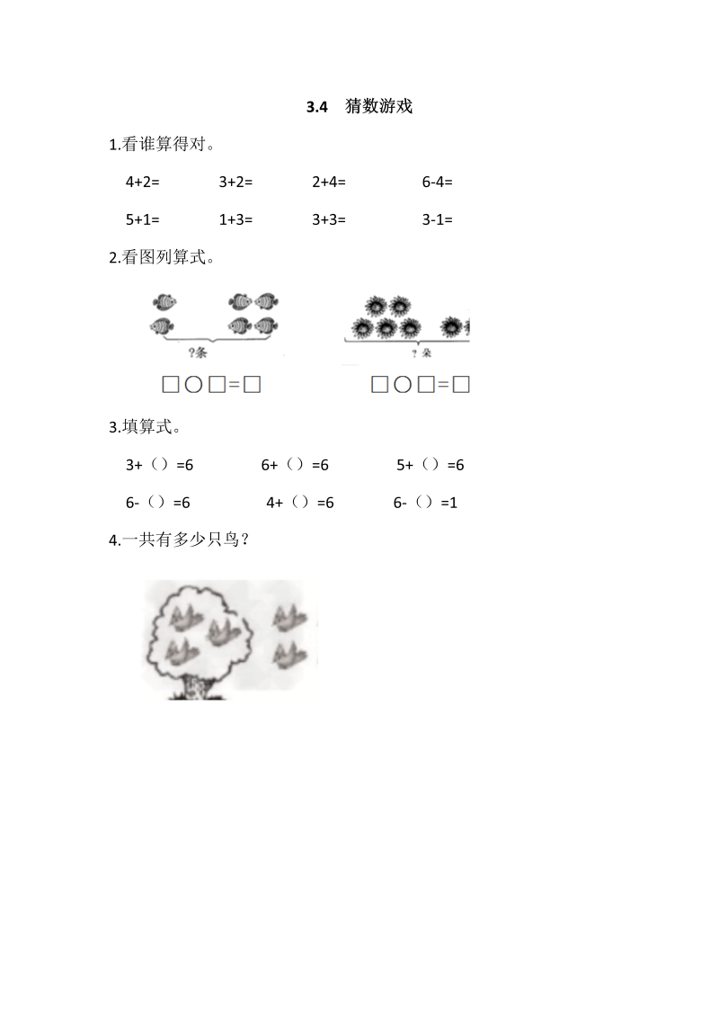 一年级数学上册 北师大版 同步练习3.4 猜数游戏