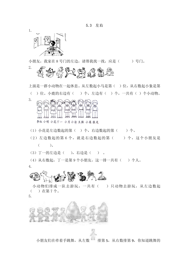 一年级数学上册 北师大版 同步练习5.3 左右