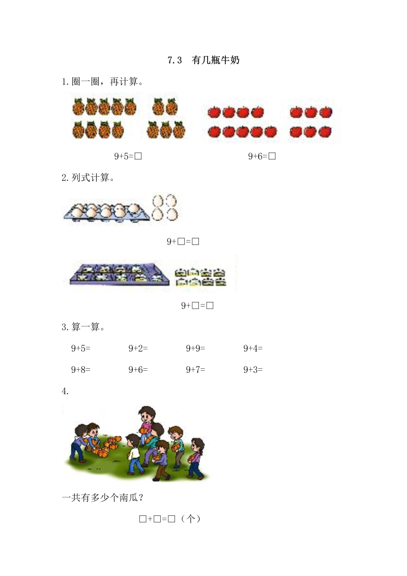 一年级数学上册 北师大版 同步练习7.3 有几瓶牛奶