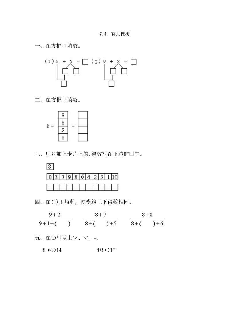 一年级数学上册 北师大版 同步练习7.4 有几棵树