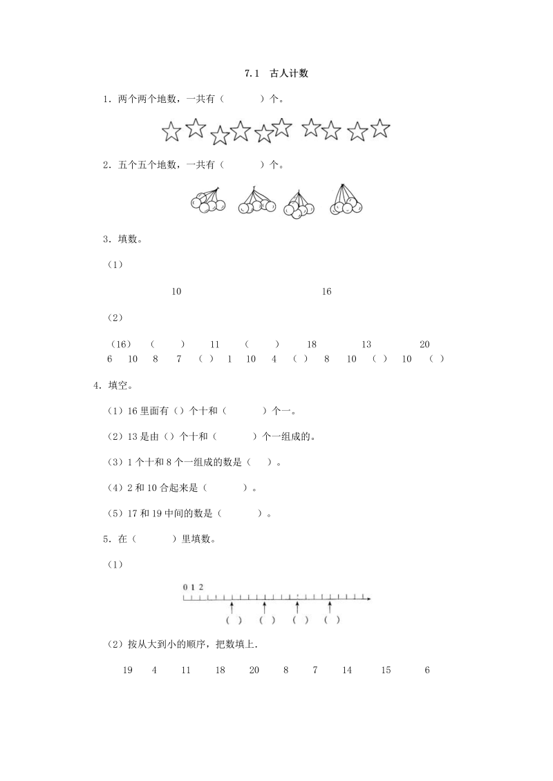 一年级数学上册 北师大版 同步练习7.1 古人计数