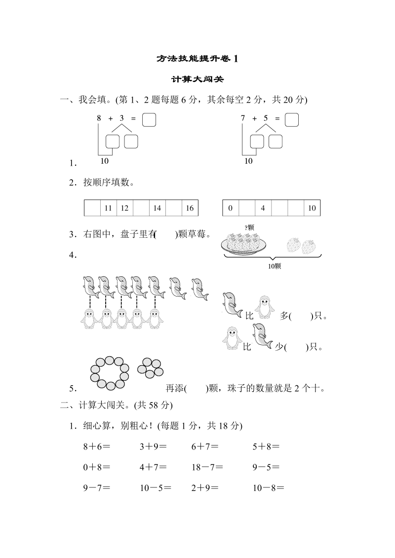 一年级数学上册 北师大版 同步练习方法技能提升卷1　计算大闯关