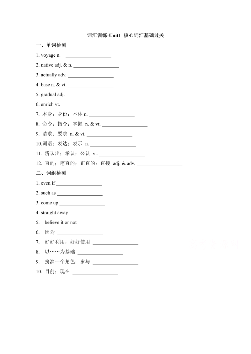 人教版高中英语必修一 unit2_核心词汇基础过关 词汇训练 word版含答案 