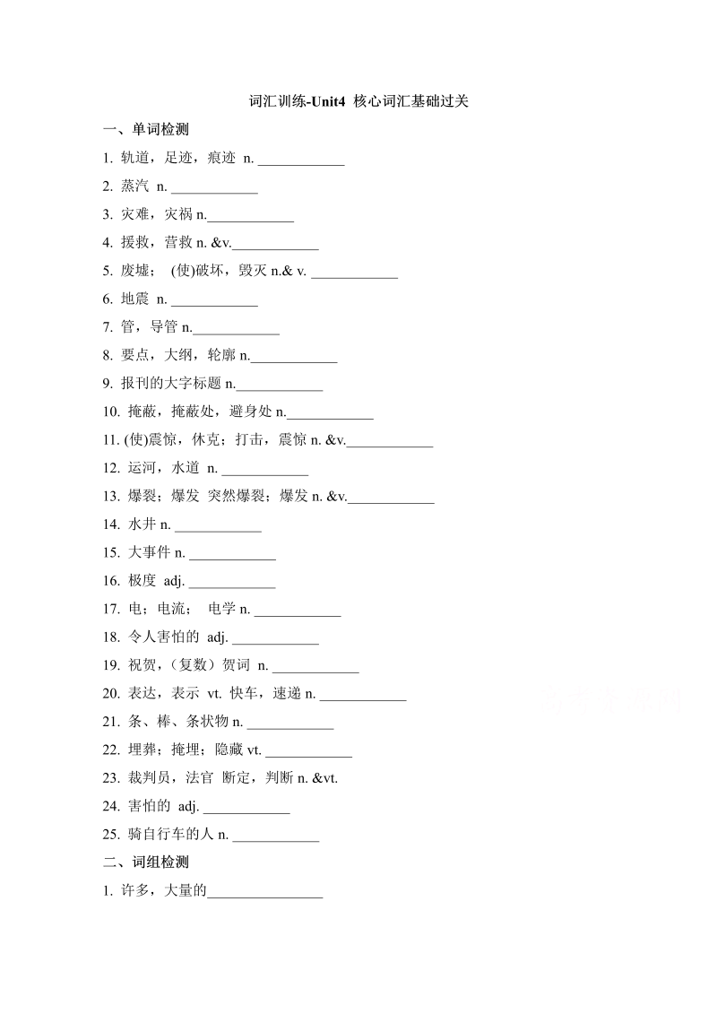 人教版高中英语必修一 unit4_核心词汇基础过关 词汇训练 word版含答案 