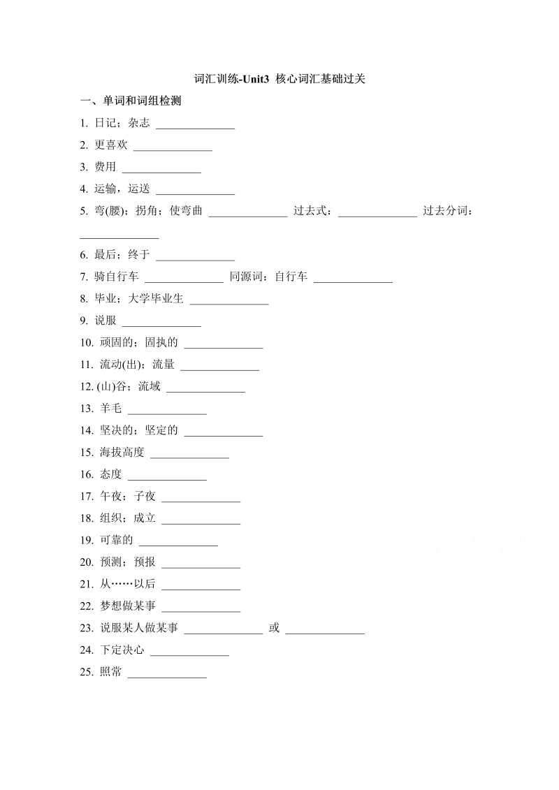 人教版高中英语必修一 unit3_核心词汇基础过关 词汇训练 word版含答案 