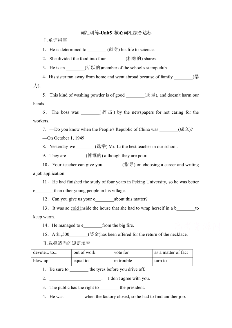 人教版高中英语必修一 unit5_核心词汇综合达标 词汇训练 word版含答案 