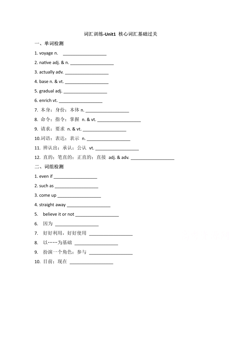 人教版高中英语必修一随堂练：词汇训练-unit2_核心词汇基础过关 word版含答案 