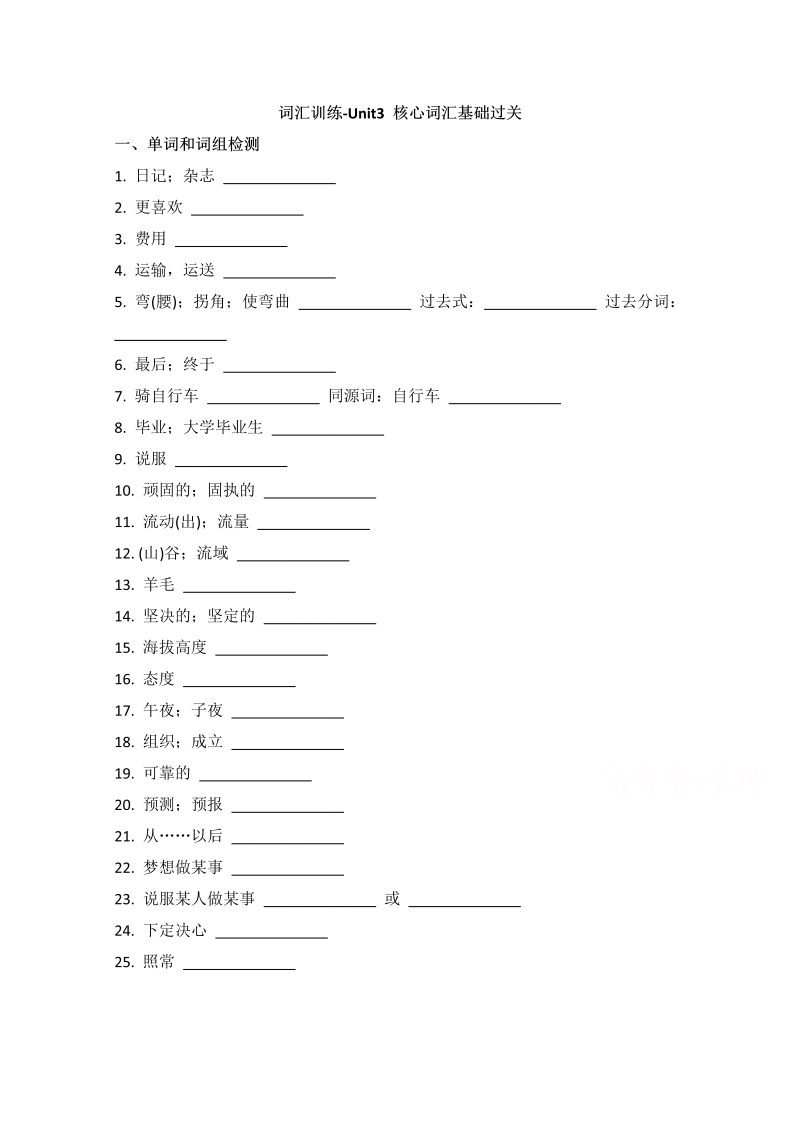 人教版高中英语必修一随堂练：词汇训练-unit3_核心词汇基础过关word版含答案 