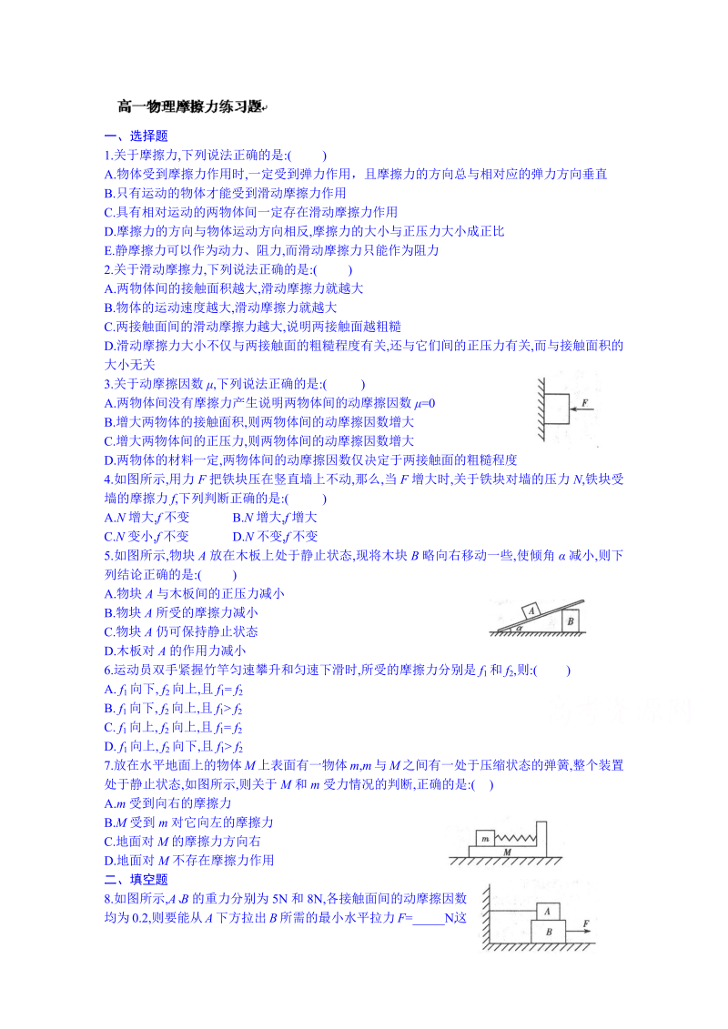 高中物理必修一：《摩擦力》练习题 