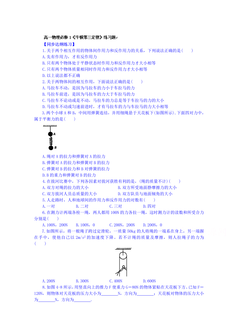 高中物理必修一：《牛顿第三定律》练习题 