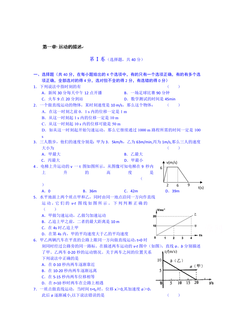 高中物理必修一：单元测试题 