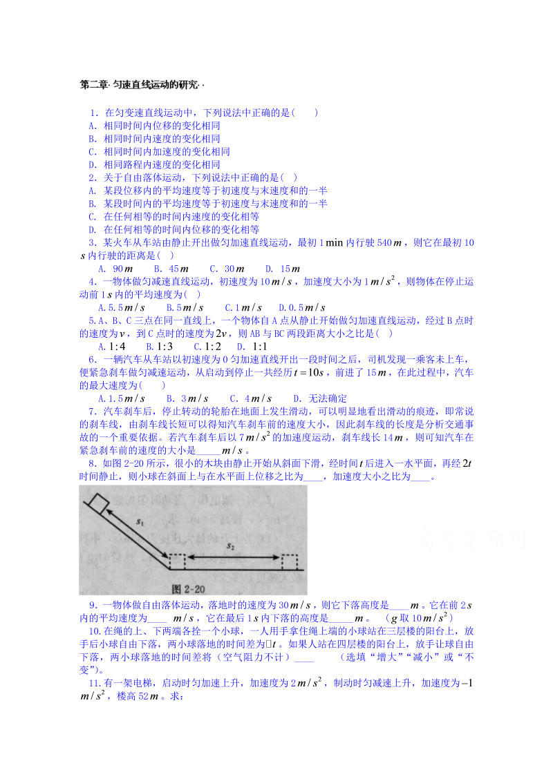 高中物理必修一：第二章_匀速直线运动的研究 