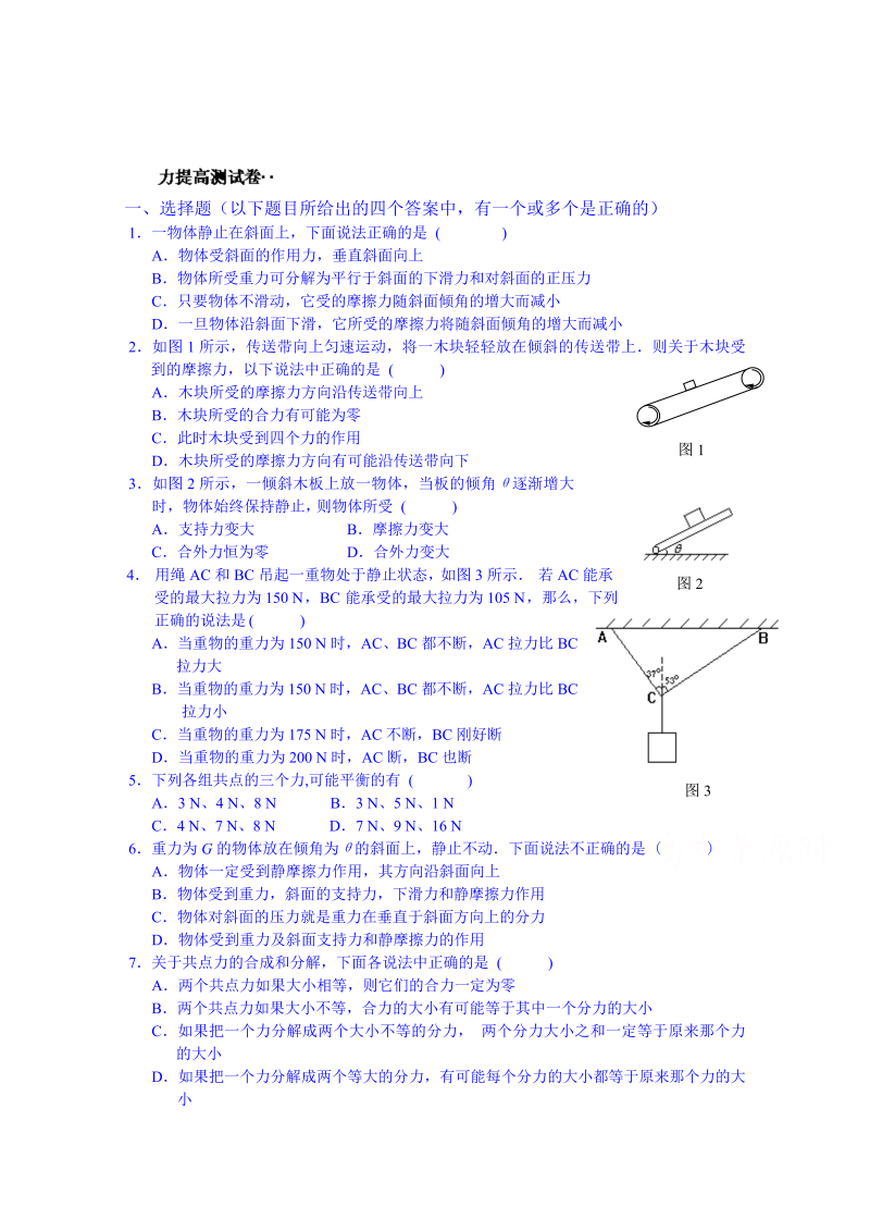 高中物理必修一：力提高测试卷 