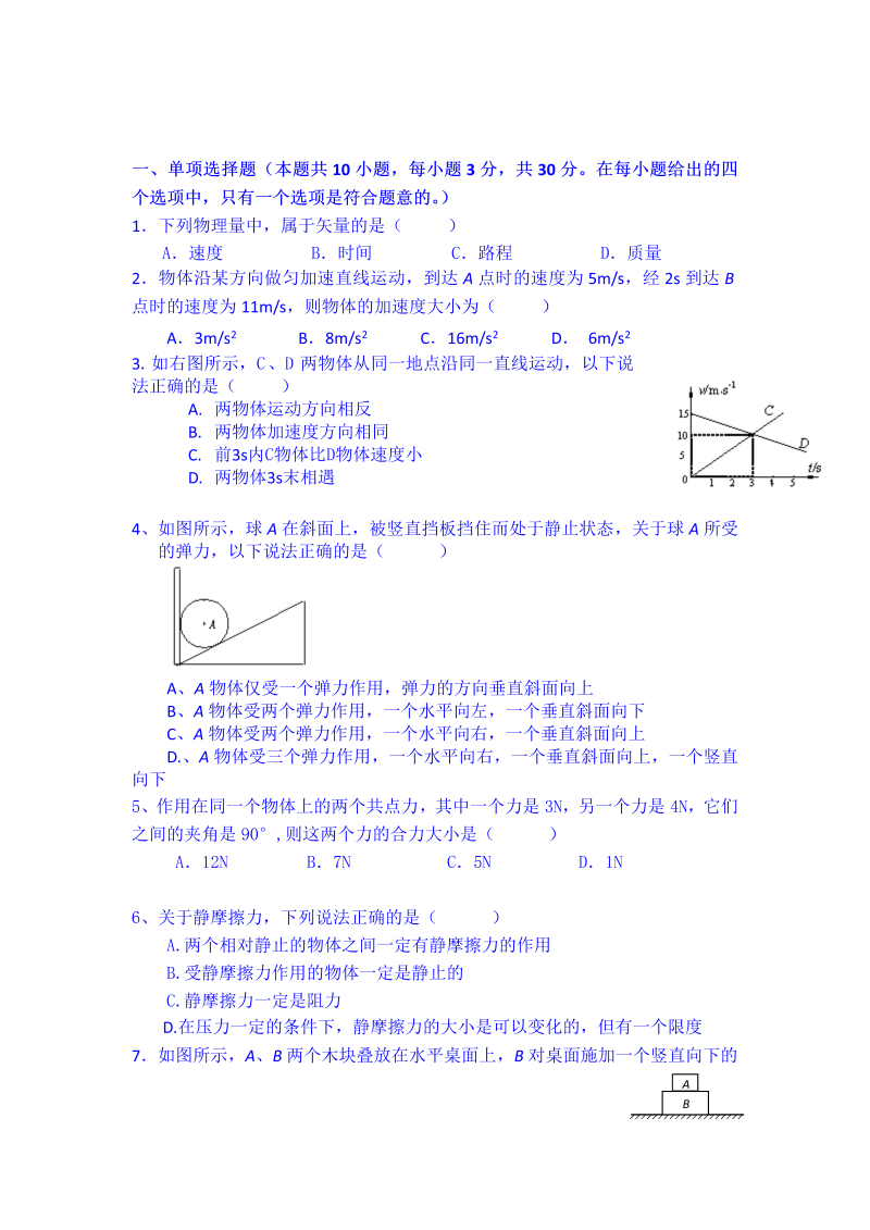 高中物理必修一：练习 