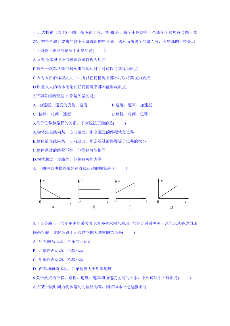 高中物理必修一：练习1 