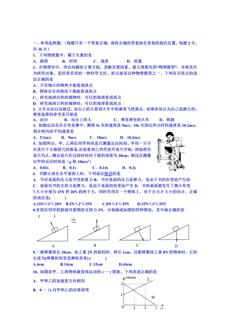 高中物理必修一：练习2 