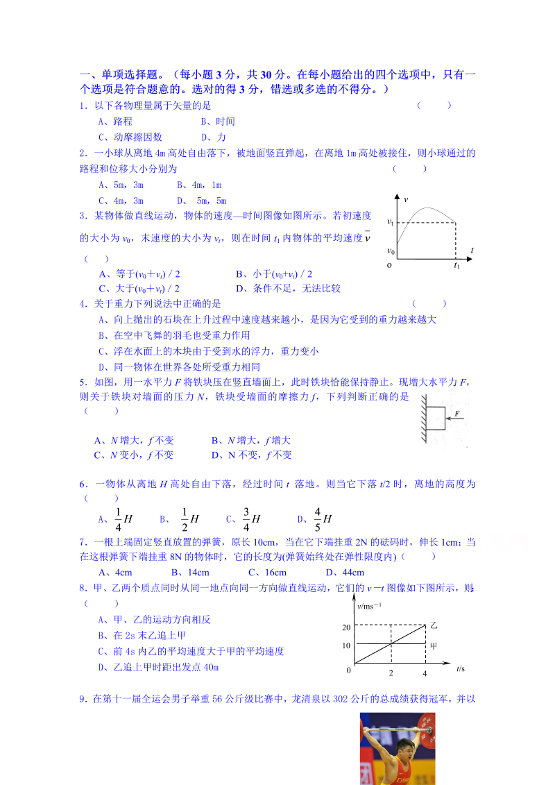 高中物理必修一：练习3 