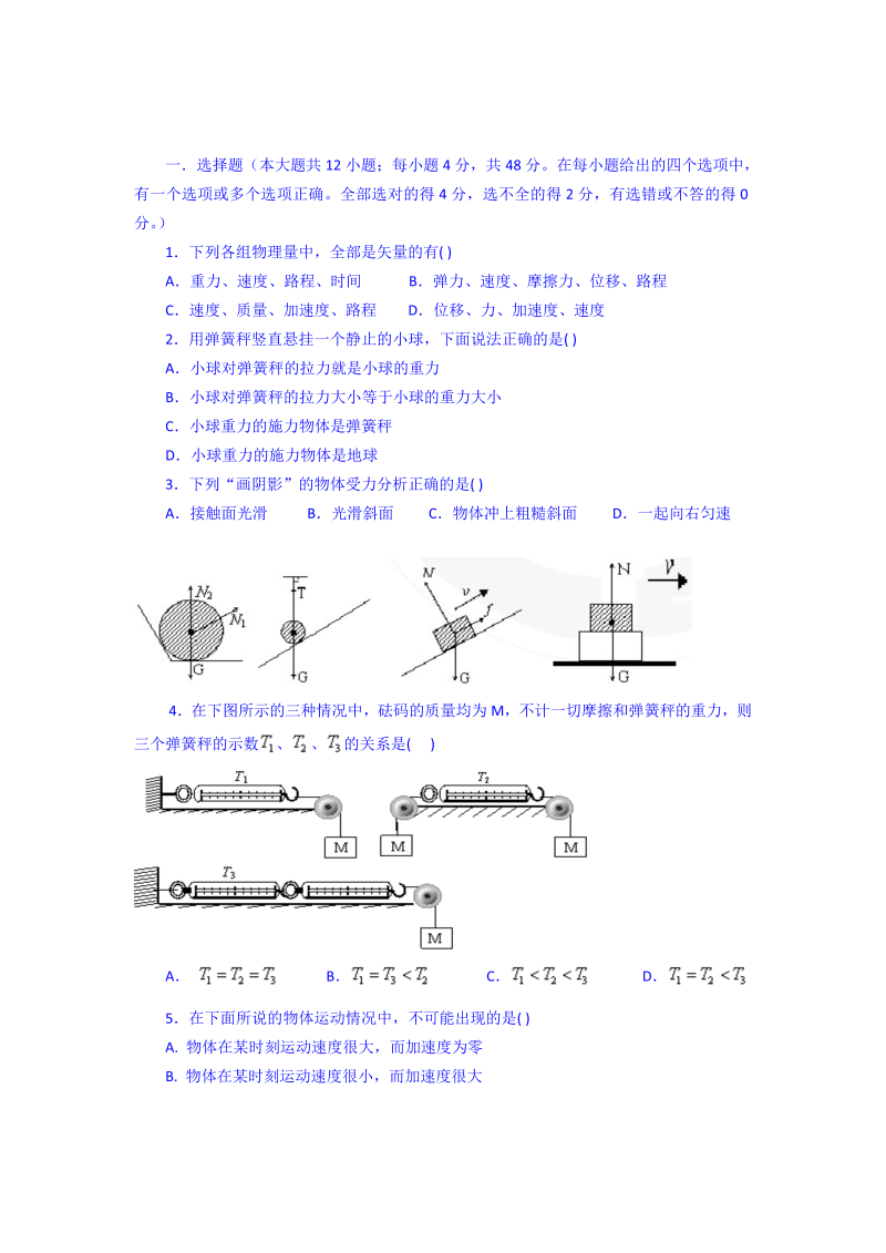 高中物理必修一：练习6 