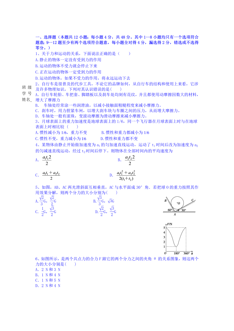 高中物理必修一：练习7 