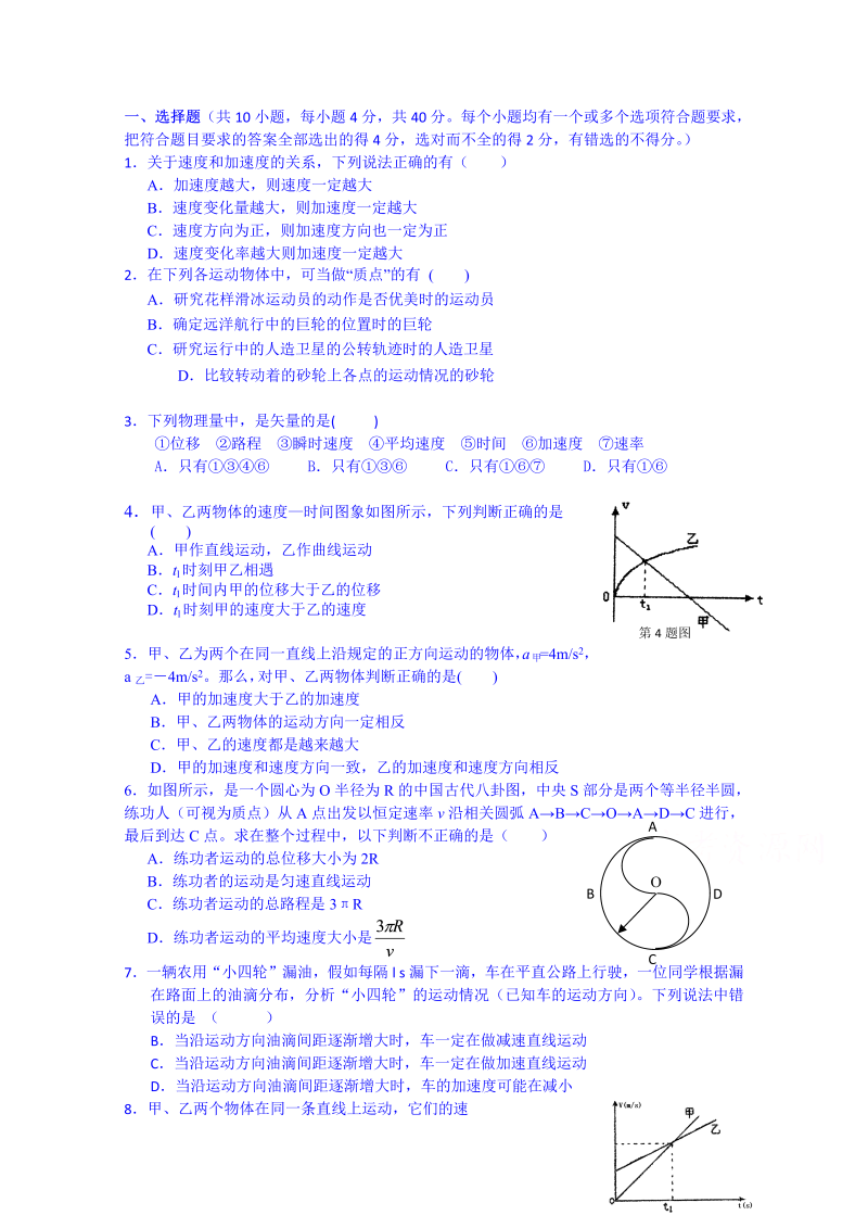 高中物理必修一：练习10 