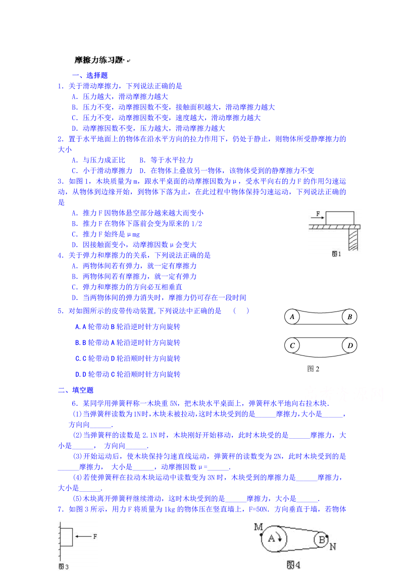 高中物理必修一：摩擦力练习 